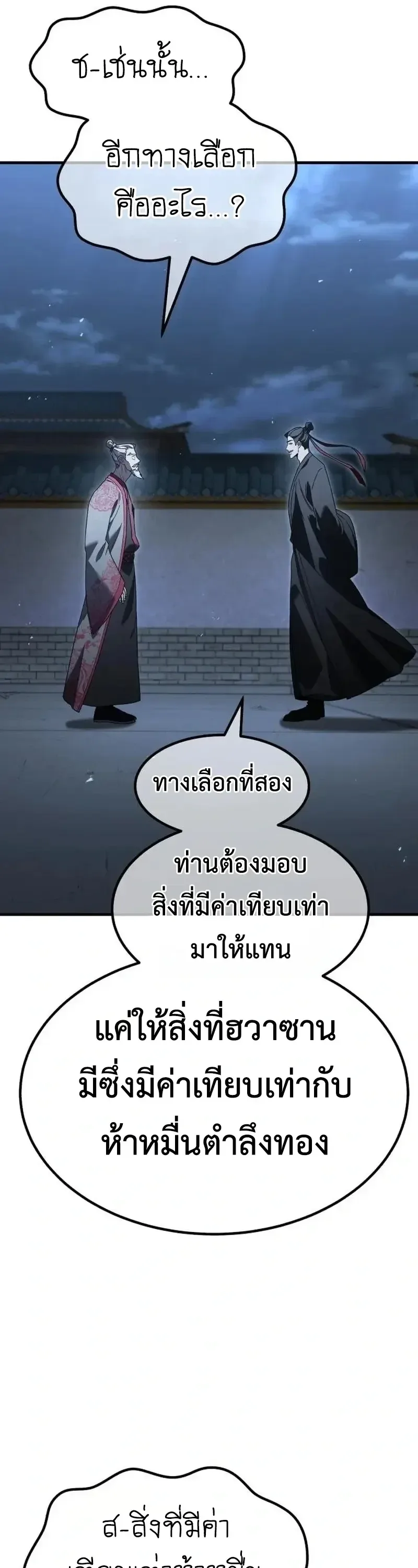 Murim’s Debt King ราชันย์เงินกู้แห่งยุทธภพ ตอนที่ 8 หน้า 125