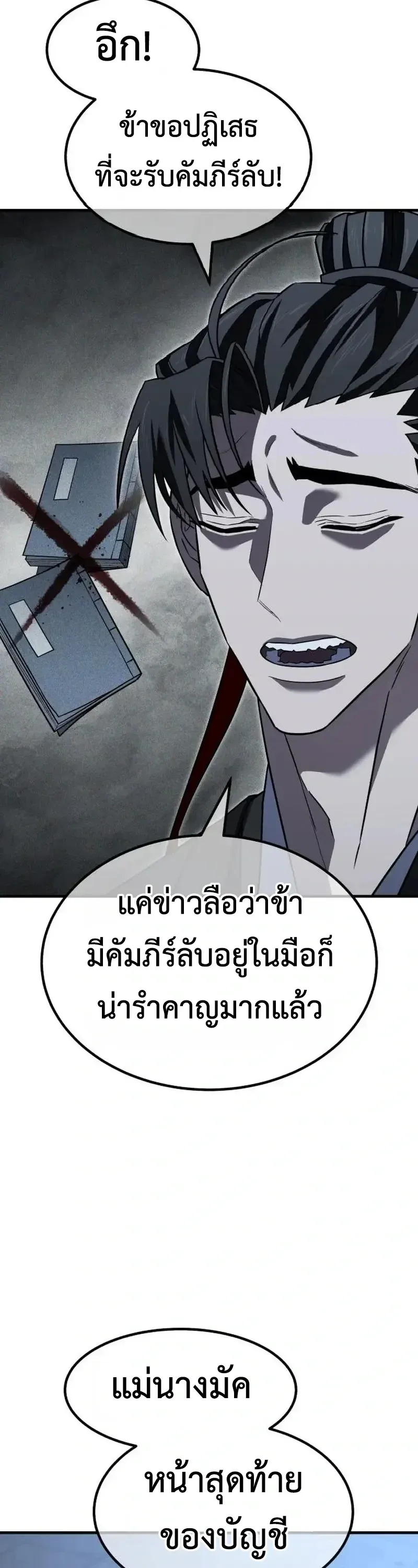 Murim’s Debt King ราชันย์เงินกู้แห่งยุทธภพ ตอนที่ 8 หน้า 127