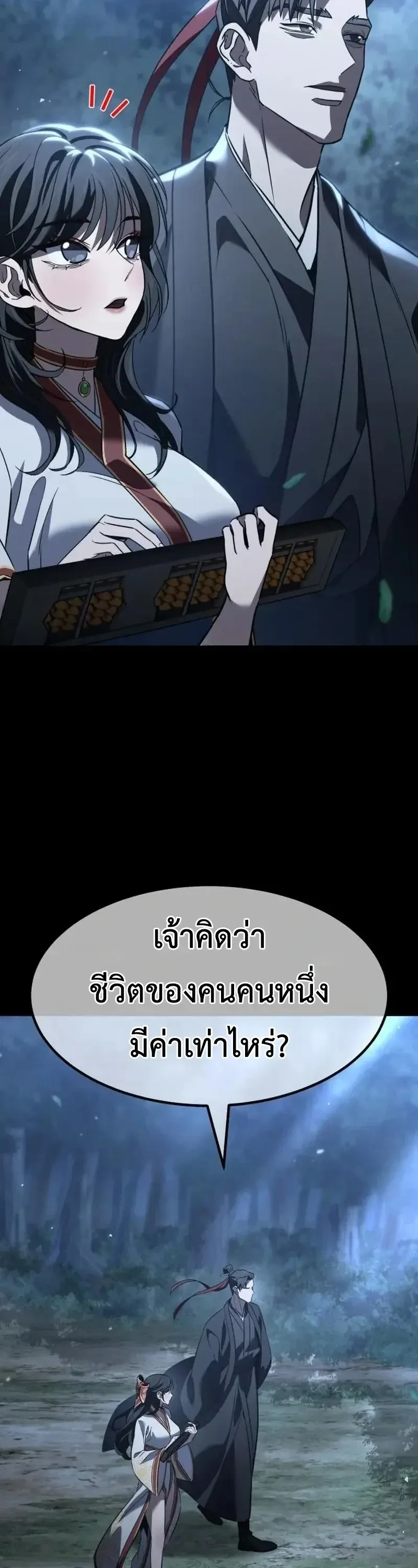 Murim’s Debt King ราชันย์เงินกู้แห่งยุทธภพ ตอนที่ 8 หน้า 13