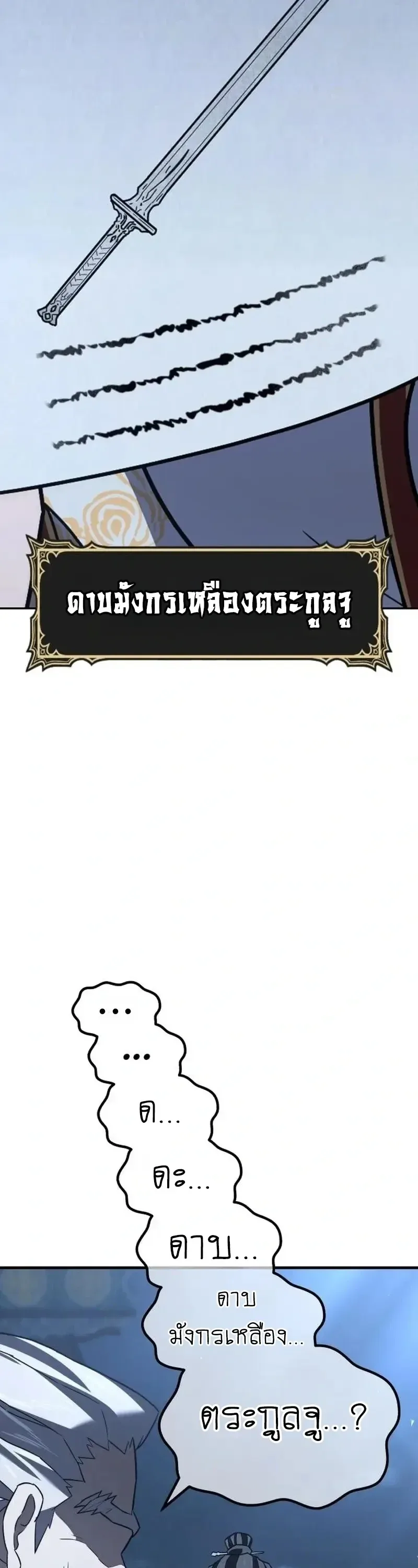 Murim’s Debt King ราชันย์เงินกู้แห่งยุทธภพ ตอนที่ 8 หน้า 130