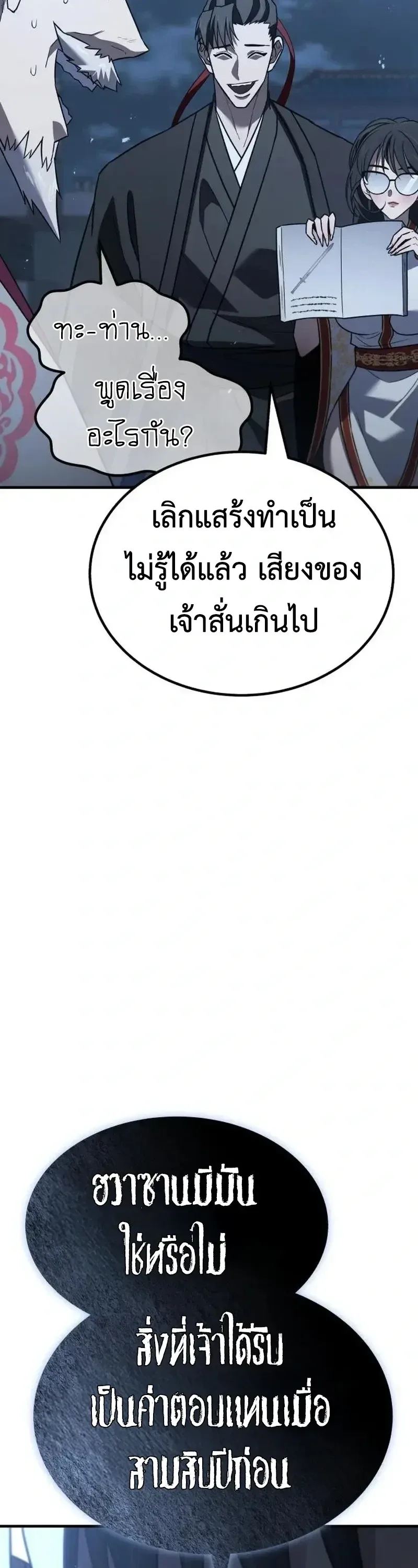 Murim’s Debt King ราชันย์เงินกู้แห่งยุทธภพ ตอนที่ 8 หน้า 131