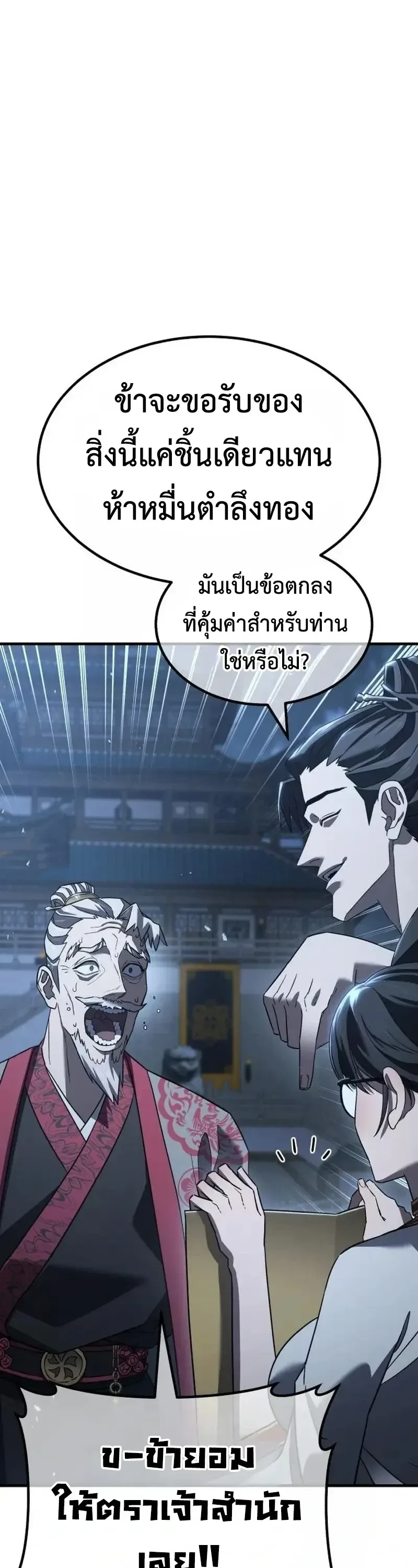Murim’s Debt King ราชันย์เงินกู้แห่งยุทธภพ ตอนที่ 8 หน้า 133