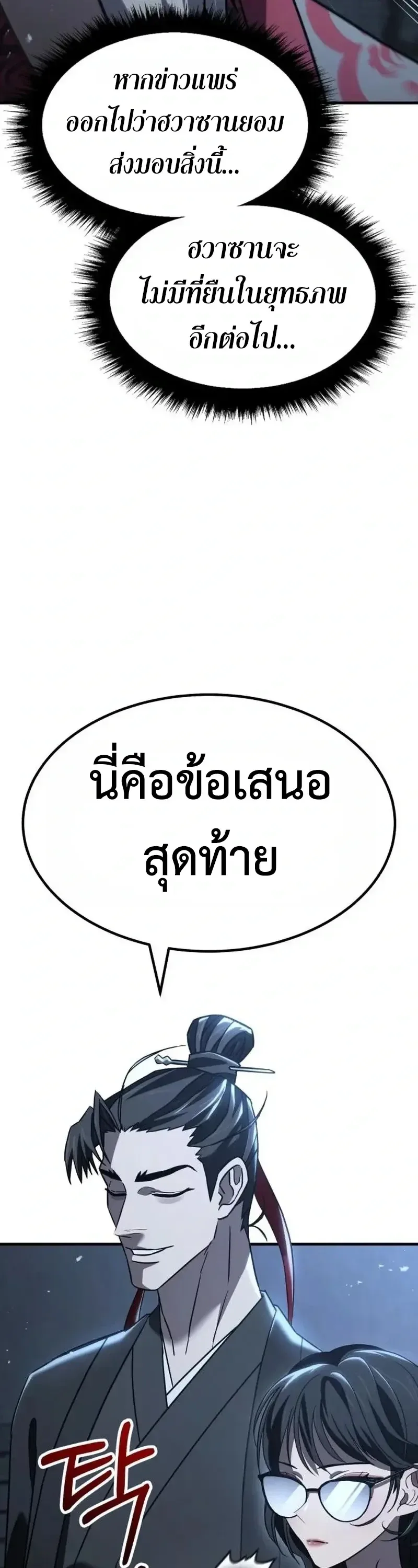 Murim’s Debt King ราชันย์เงินกู้แห่งยุทธภพ ตอนที่ 8 หน้า 135