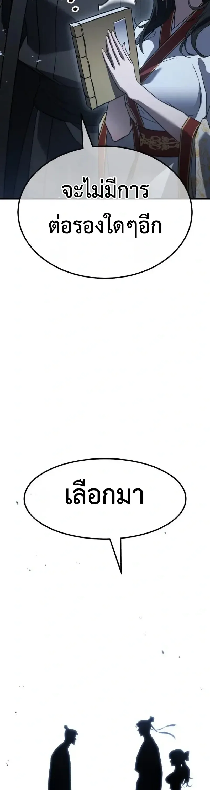 Murim’s Debt King ราชันย์เงินกู้แห่งยุทธภพ ตอนที่ 8 หน้า 136