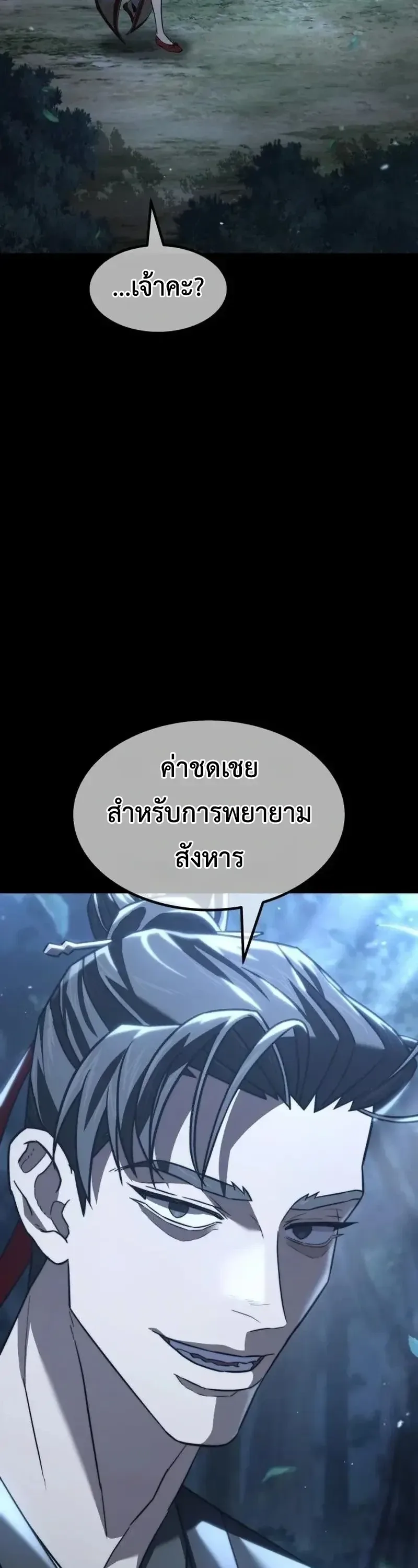Murim’s Debt King ราชันย์เงินกู้แห่งยุทธภพ ตอนที่ 8 หน้า 14