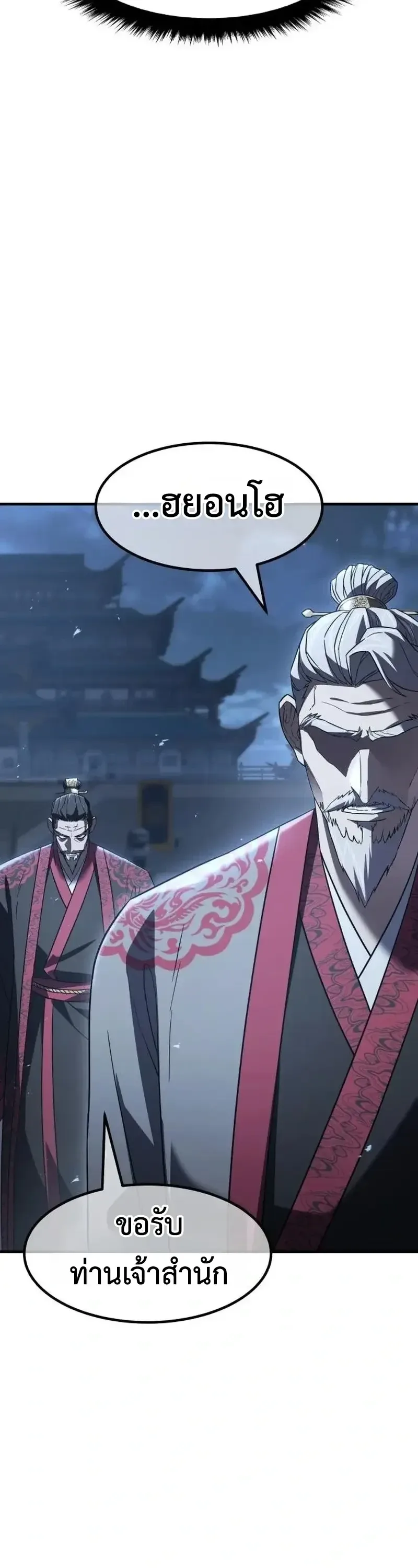 Murim’s Debt King ราชันย์เงินกู้แห่งยุทธภพ ตอนที่ 8 หน้า 140
