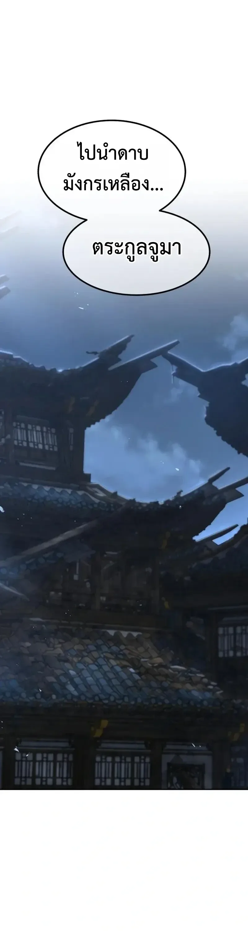 Murim’s Debt King ราชันย์เงินกู้แห่งยุทธภพ ตอนที่ 8 หน้า 141