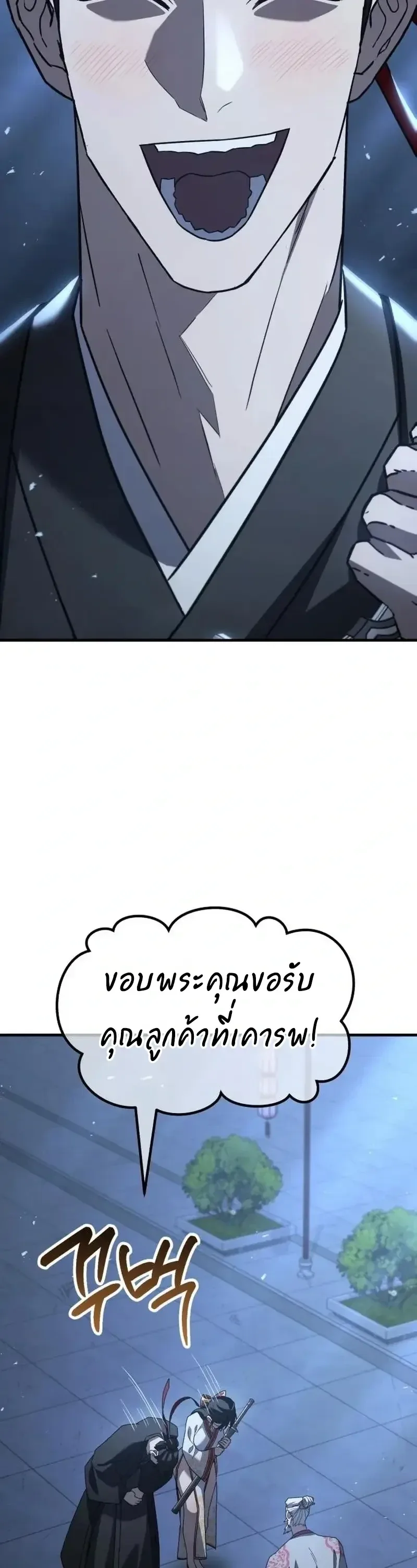 Murim’s Debt King ราชันย์เงินกู้แห่งยุทธภพ ตอนที่ 8 หน้า 147