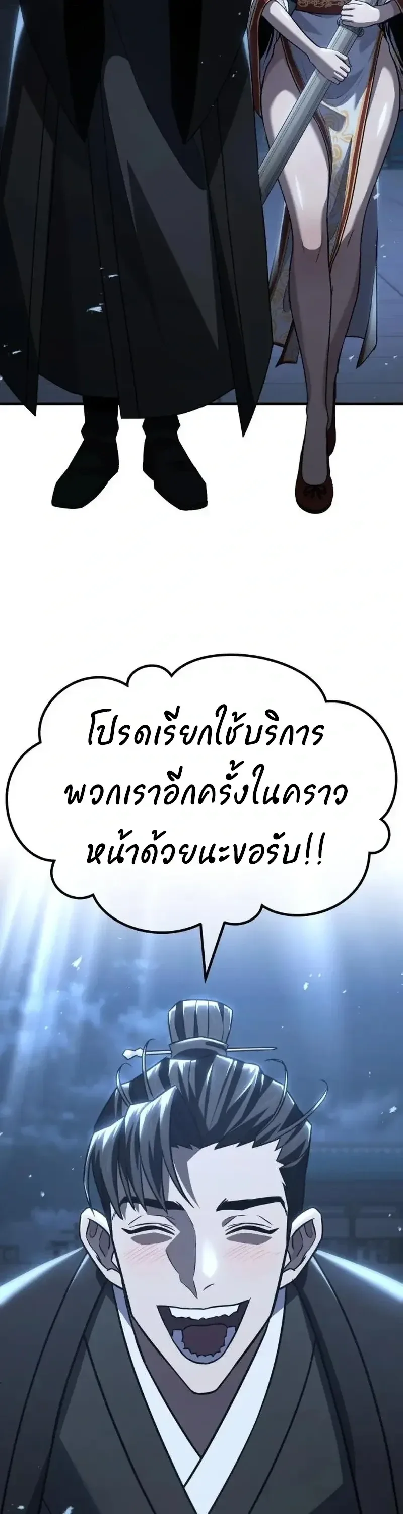 Murim’s Debt King ราชันย์เงินกู้แห่งยุทธภพ ตอนที่ 8 หน้า 149