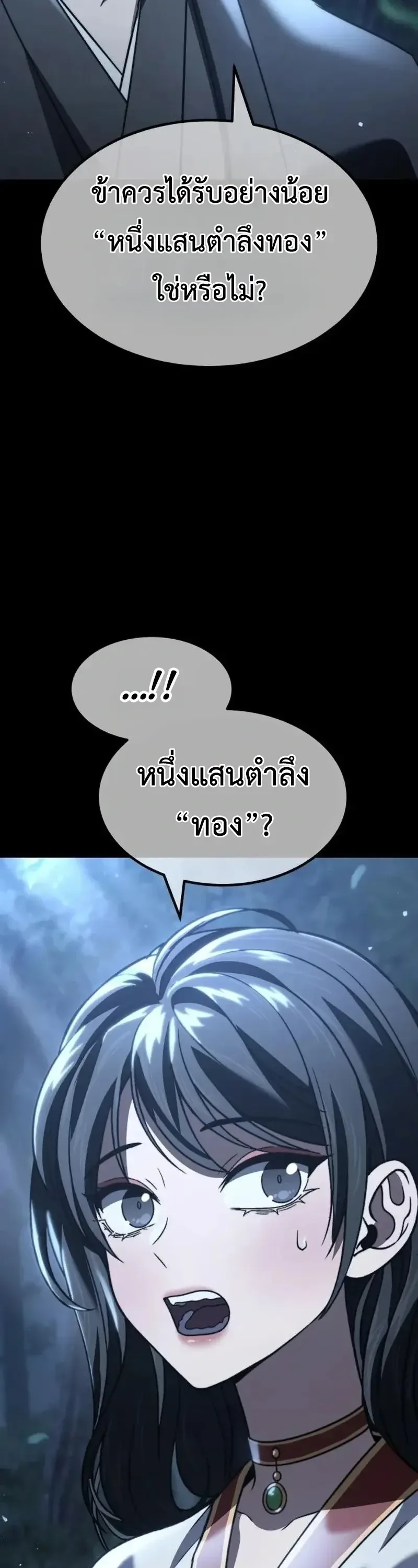 Murim’s Debt King ราชันย์เงินกู้แห่งยุทธภพ ตอนที่ 8 หน้า 15