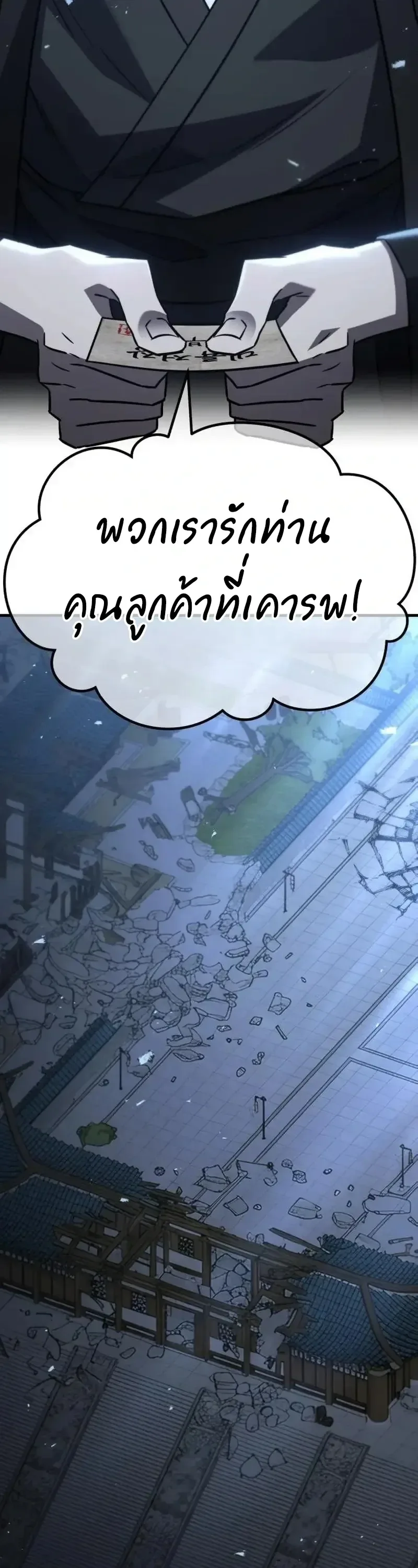 Murim’s Debt King ราชันย์เงินกู้แห่งยุทธภพ ตอนที่ 8 หน้า 150