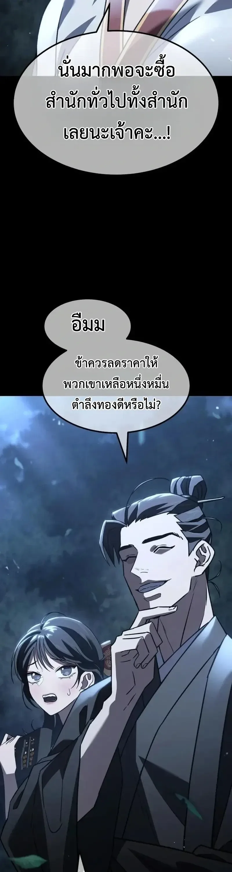Murim’s Debt King ราชันย์เงินกู้แห่งยุทธภพ ตอนที่ 8 หน้า 16