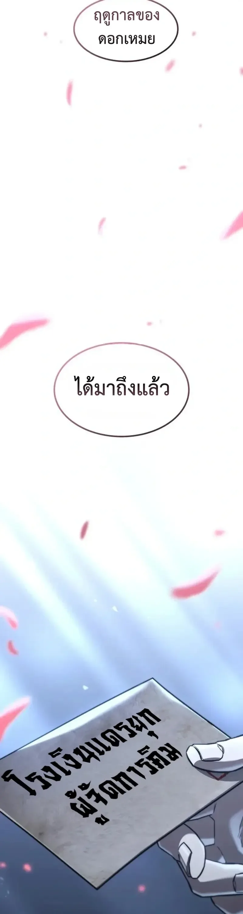 Murim’s Debt King ราชันย์เงินกู้แห่งยุทธภพ ตอนที่ 8 หน้า 161