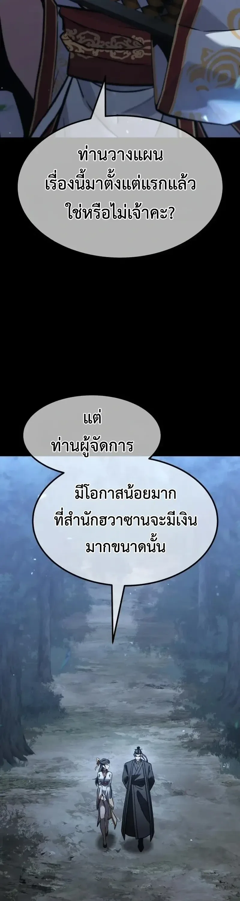 Murim’s Debt King ราชันย์เงินกู้แห่งยุทธภพ ตอนที่ 8 หน้า 18