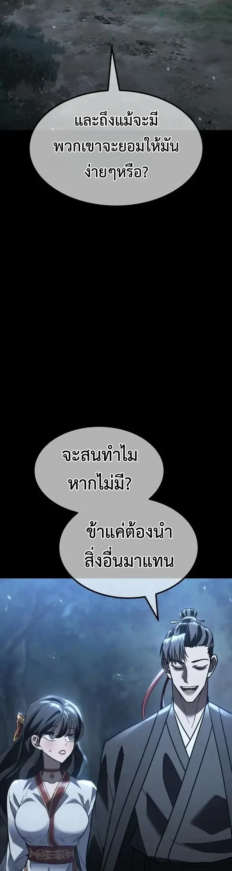 Murim’s Debt King ราชันย์เงินกู้แห่งยุทธภพ ตอนที่ 8 หน้า 19