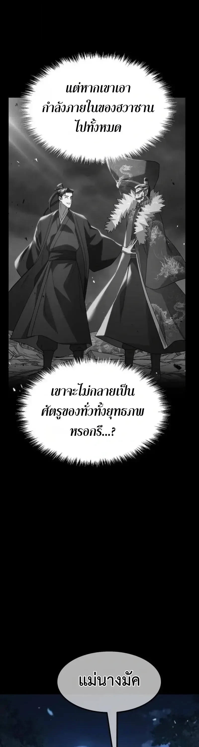 Murim’s Debt King ราชันย์เงินกู้แห่งยุทธภพ ตอนที่ 8 หน้า 21