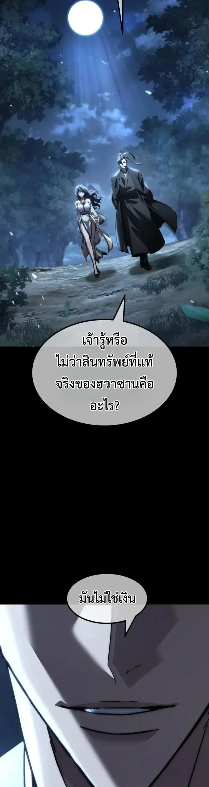 Murim’s Debt King ราชันย์เงินกู้แห่งยุทธภพ ตอนที่ 8 หน้า 22