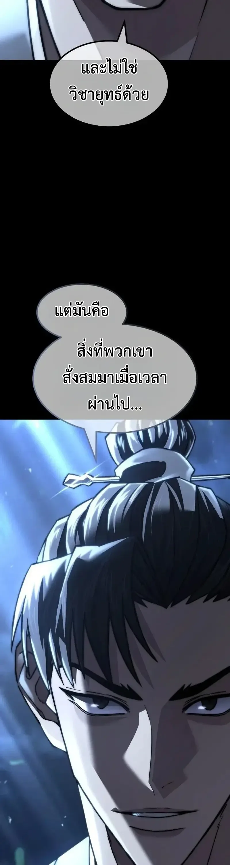 Murim’s Debt King ราชันย์เงินกู้แห่งยุทธภพ ตอนที่ 8 หน้า 23