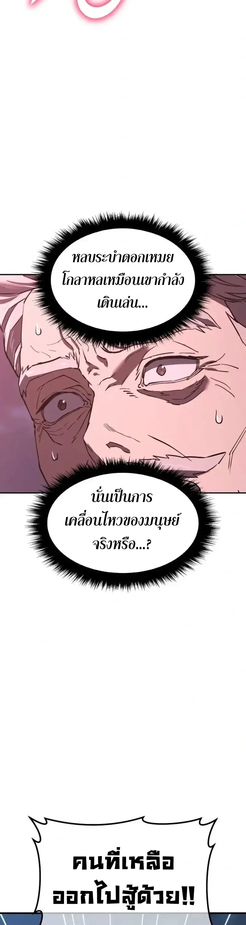 Murim’s Debt King ราชันย์เงินกู้แห่งยุทธภพ ตอนที่ 8 หน้า 38