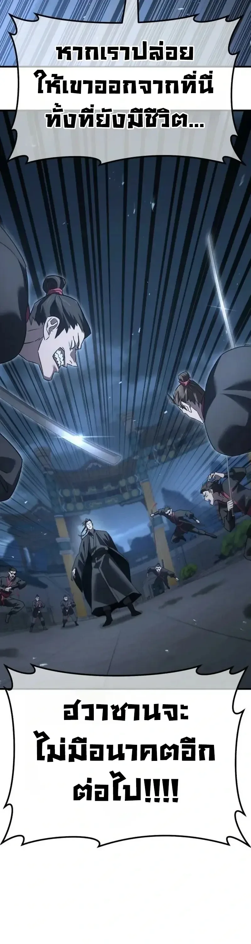 Murim’s Debt King ราชันย์เงินกู้แห่งยุทธภพ ตอนที่ 8 หน้า 6