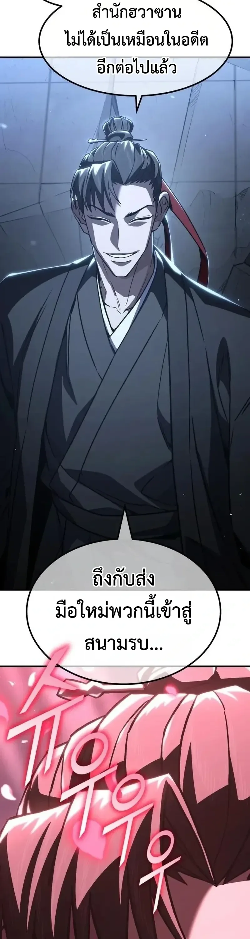 Murim’s Debt King ราชันย์เงินกู้แห่งยุทธภพ ตอนที่ 8 หน้า 60