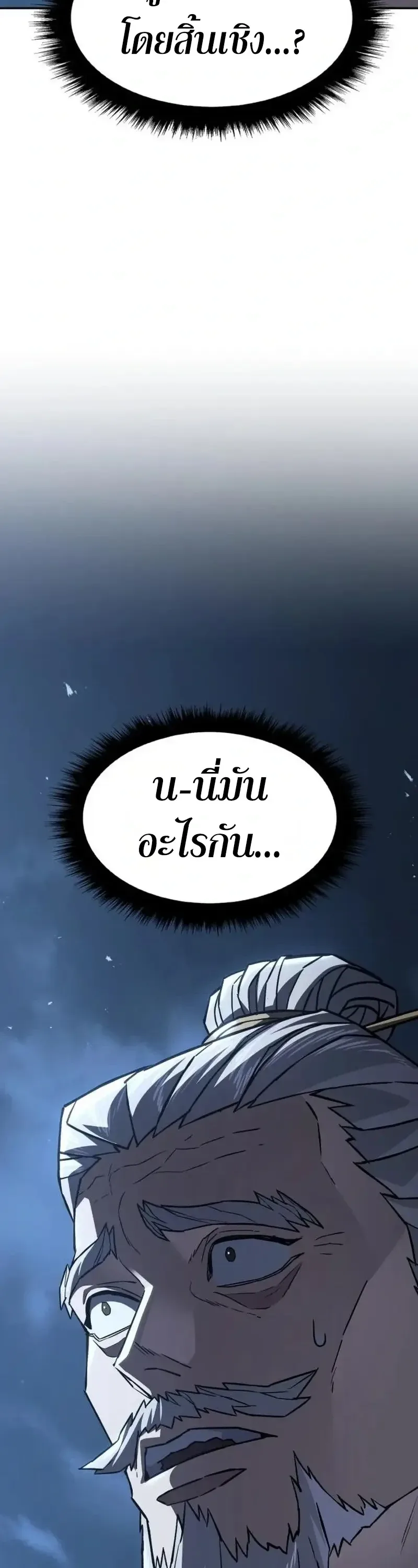 Murim’s Debt King ราชันย์เงินกู้แห่งยุทธภพ ตอนที่ 8 หน้า 83