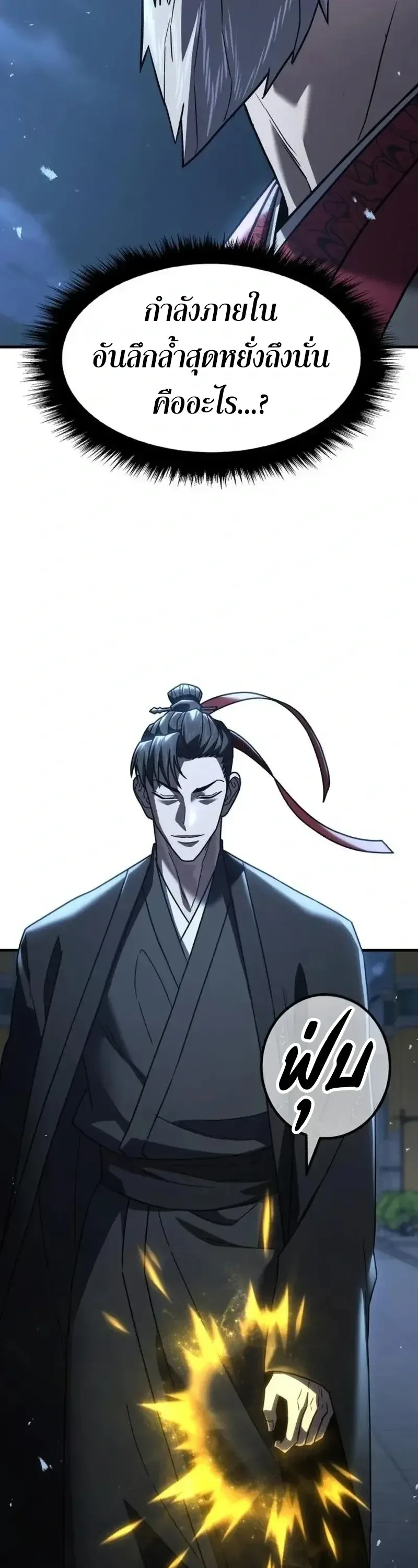 Murim’s Debt King ราชันย์เงินกู้แห่งยุทธภพ ตอนที่ 8 หน้า 84