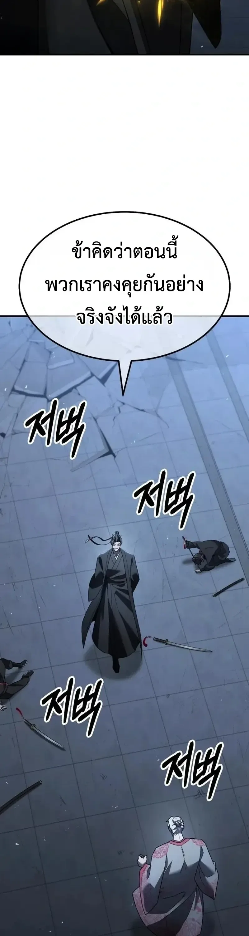 Murim’s Debt King ราชันย์เงินกู้แห่งยุทธภพ ตอนที่ 8 หน้า 85