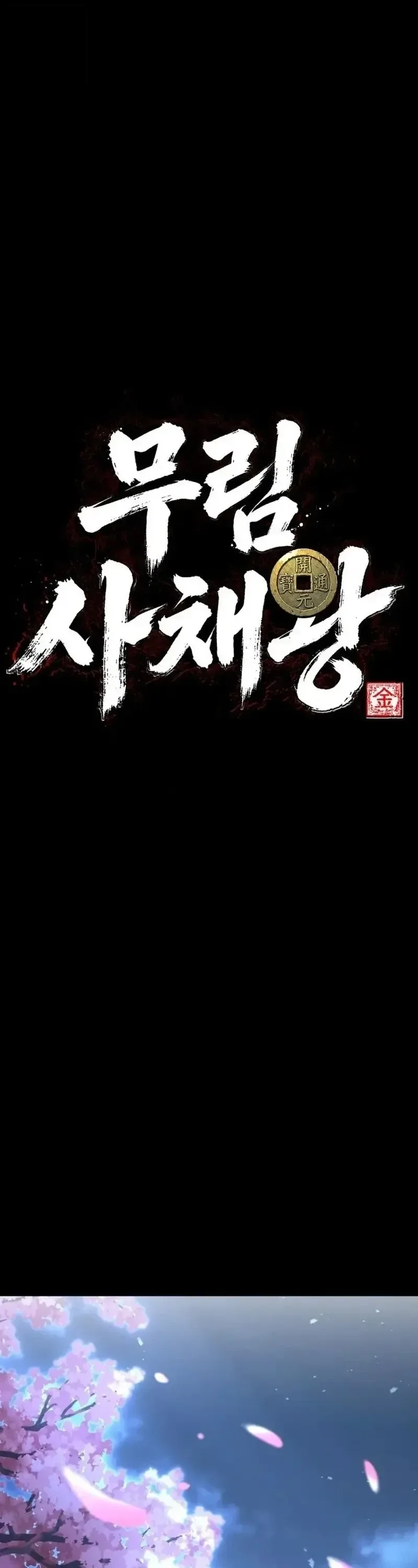 Murim’s Debt King ราชันย์เงินกู้แห่งยุทธภพ ตอนที่ 8 หน้า 9