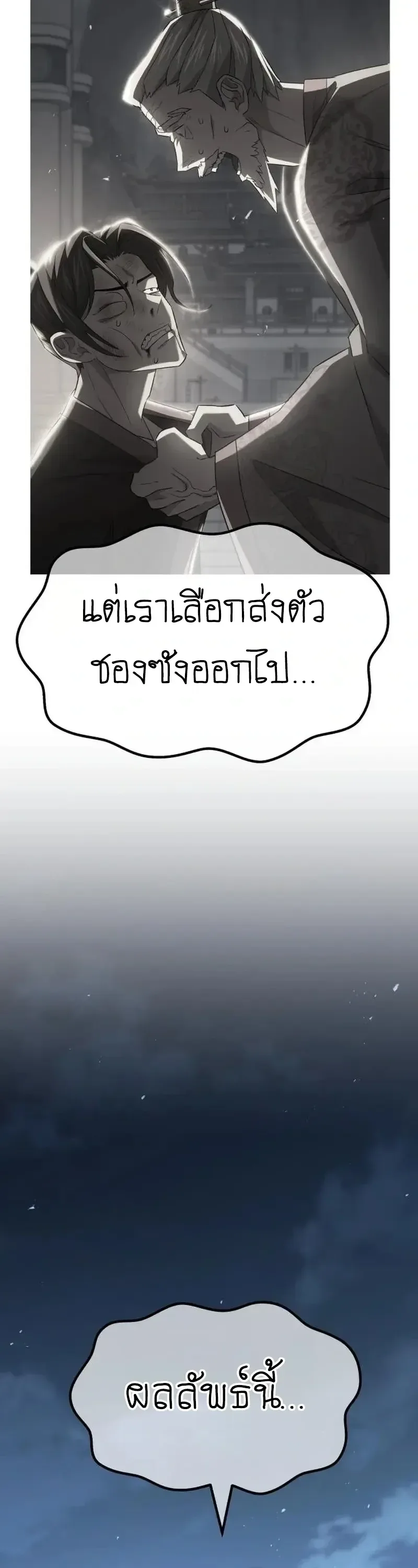 Murim’s Debt King ราชันย์เงินกู้แห่งยุทธภพ ตอนที่ 8 หน้า 91