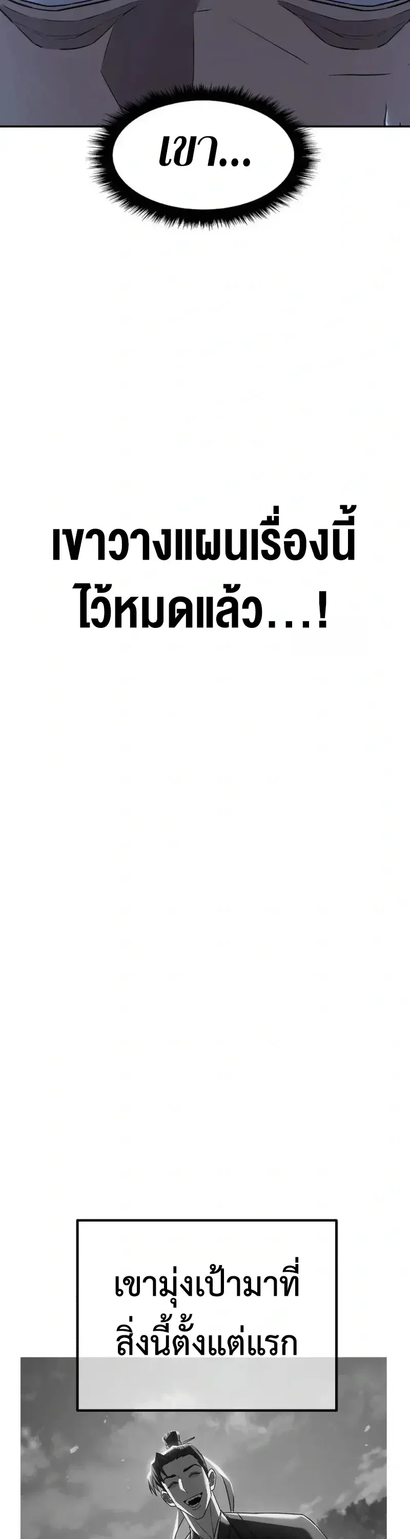 Murim’s Debt King ราชันย์เงินกู้แห่งยุทธภพ ตอนที่ 8 หน้า 98