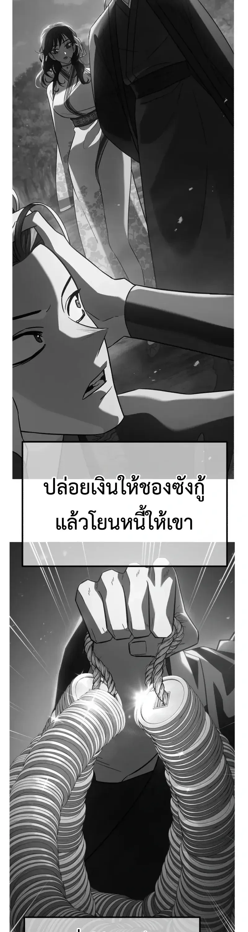 Murim’s Debt King ราชันย์เงินกู้แห่งยุทธภพ ตอนที่ 8 หน้า 99
