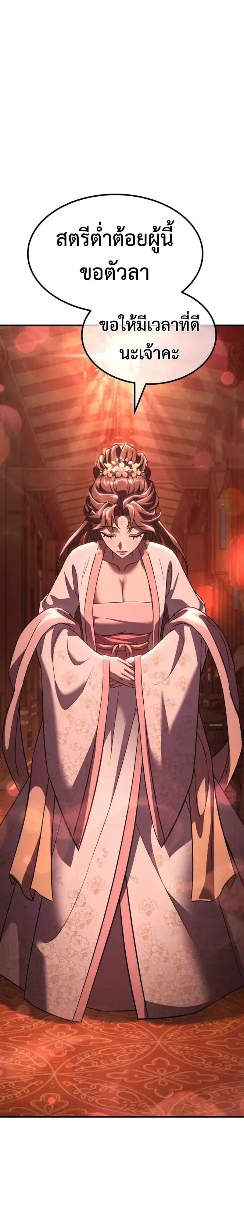 Murim’s Debt King ราชันย์เงินกู้แห่งยุทธภพ ตอนที่ 9 หน้า 16