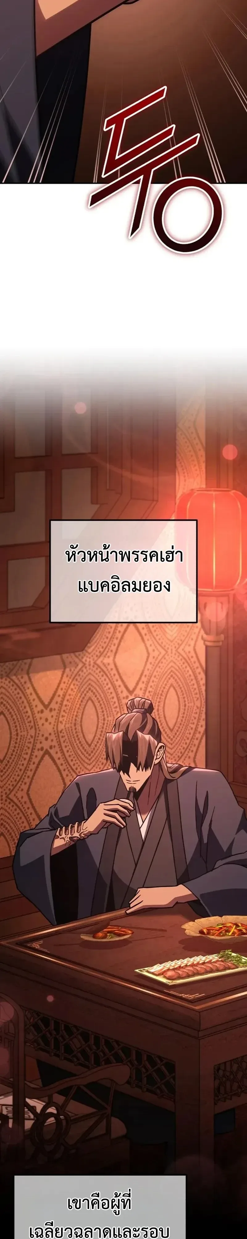 Murim’s Debt King ราชันย์เงินกู้แห่งยุทธภพ ตอนที่ 9 หน้า 21