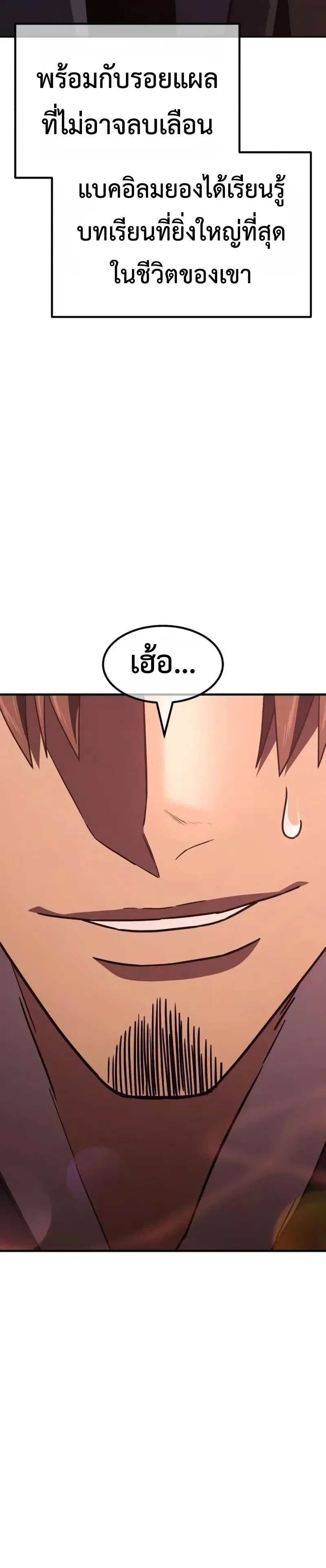 Murim’s Debt King ราชันย์เงินกู้แห่งยุทธภพ ตอนที่ 9 หน้า 25