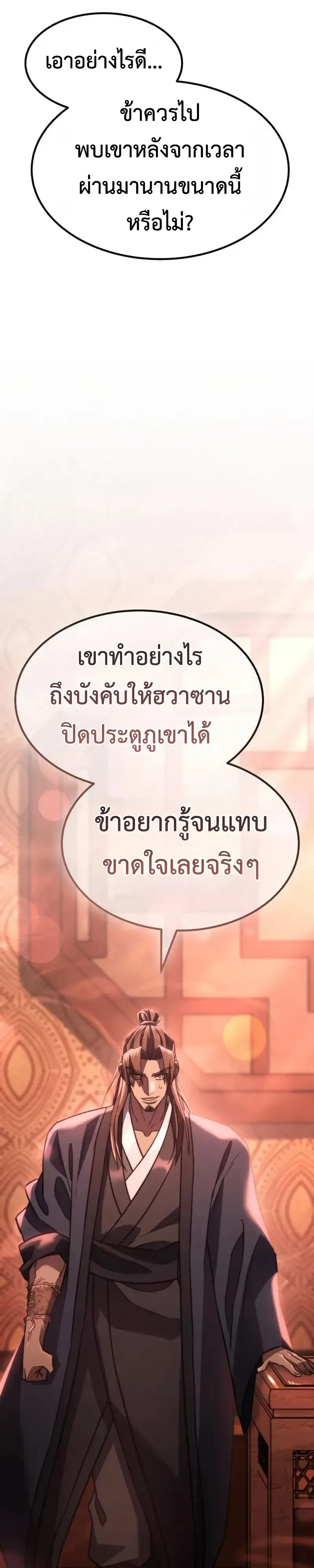 Murim’s Debt King ราชันย์เงินกู้แห่งยุทธภพ ตอนที่ 9 หน้า 26