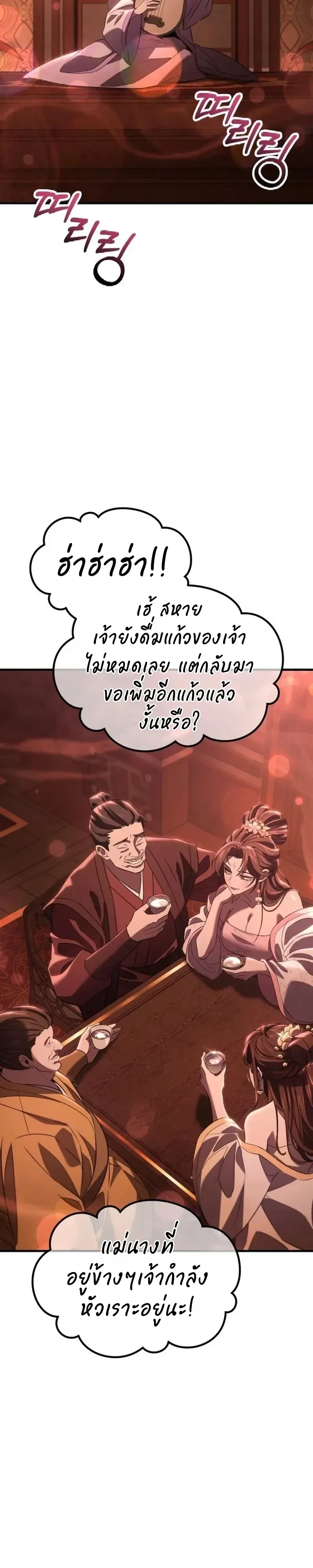 Murim’s Debt King ราชันย์เงินกู้แห่งยุทธภพ ตอนที่ 9 หน้า 3