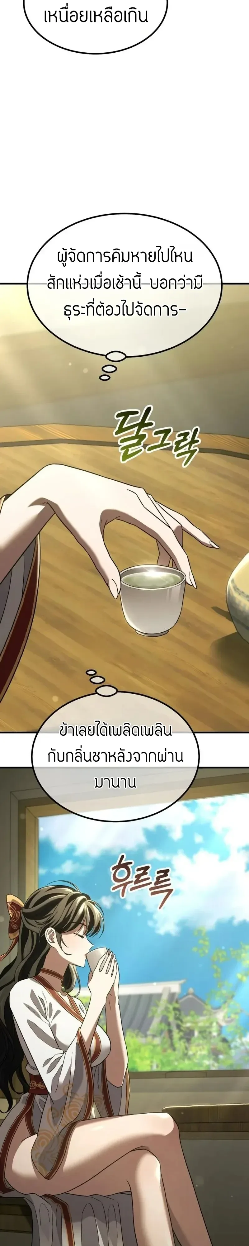 Murim’s Debt King ราชันย์เงินกู้แห่งยุทธภพ ตอนที่ 9 หน้า 31