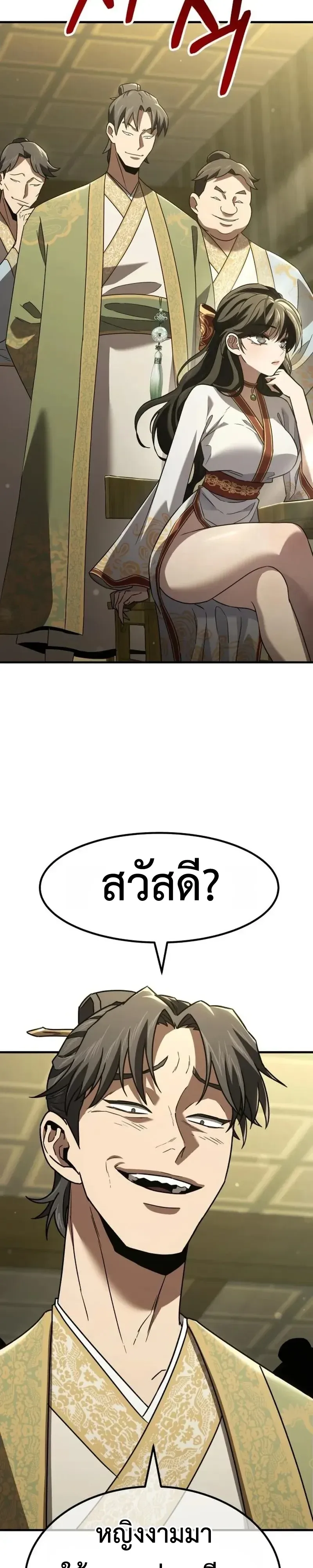 Murim’s Debt King ราชันย์เงินกู้แห่งยุทธภพ ตอนที่ 9 หน้า 33