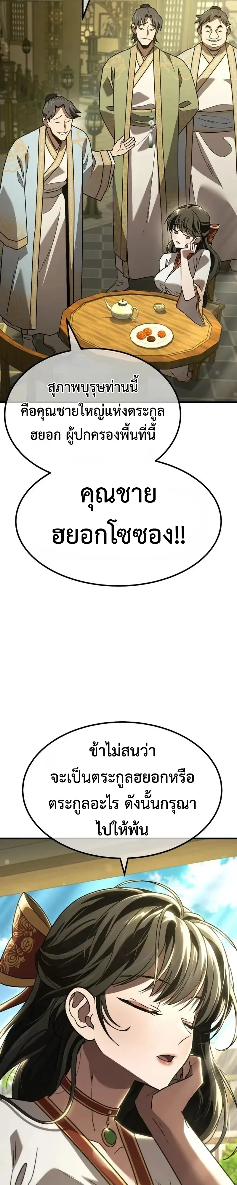 Murim’s Debt King ราชันย์เงินกู้แห่งยุทธภพ ตอนที่ 9 หน้า 38