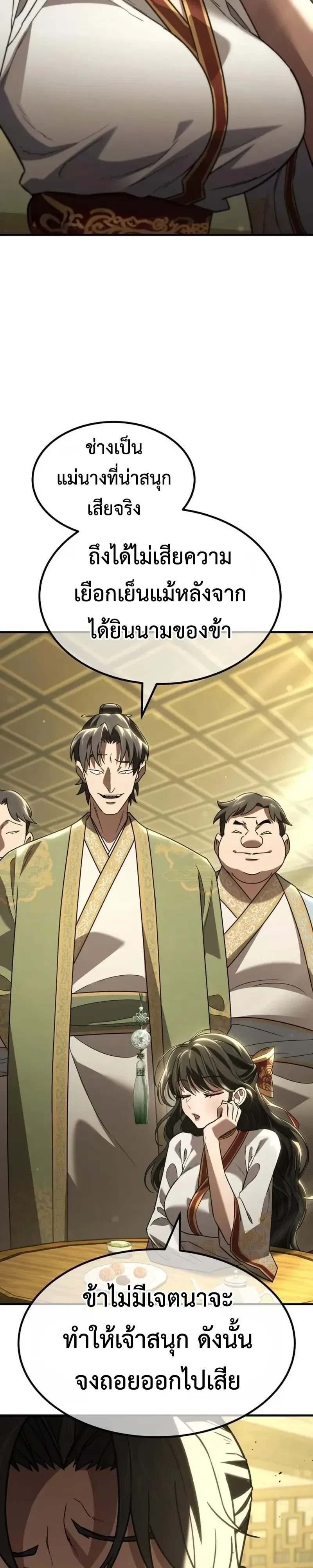 Murim’s Debt King ราชันย์เงินกู้แห่งยุทธภพ ตอนที่ 9 หน้า 39