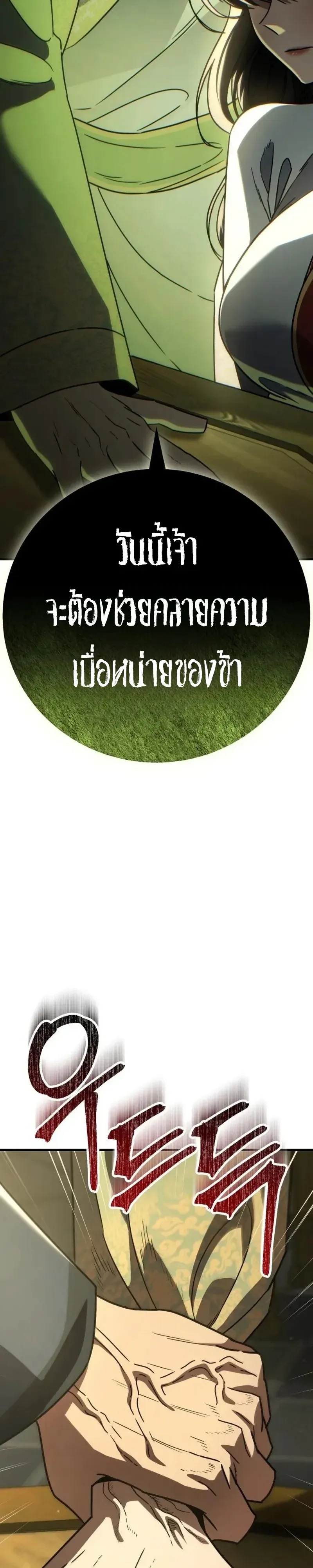 Murim’s Debt King ราชันย์เงินกู้แห่งยุทธภพ ตอนที่ 9 หน้า 42