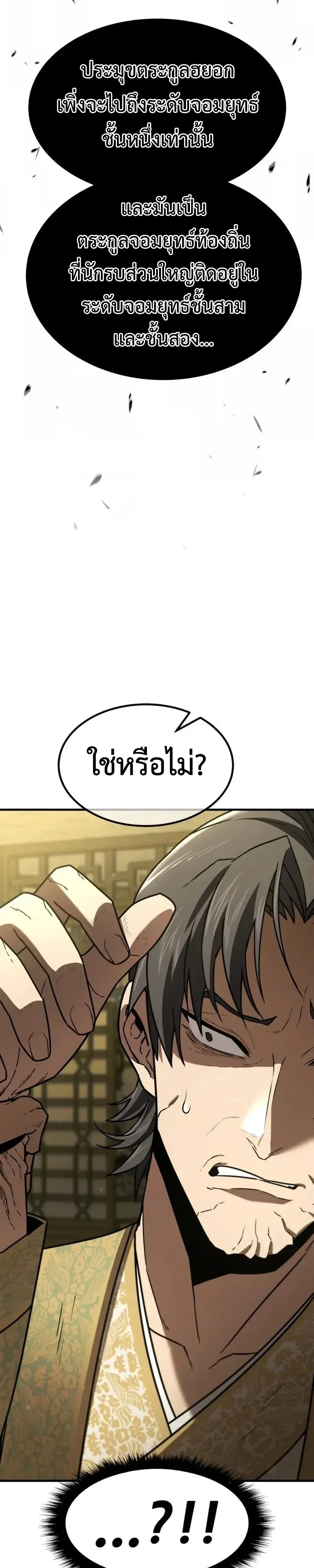 Murim’s Debt King ราชันย์เงินกู้แห่งยุทธภพ ตอนที่ 9 หน้า 46