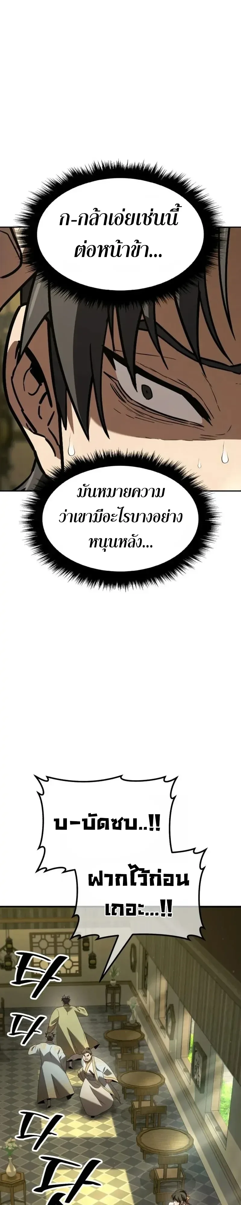 Murim’s Debt King ราชันย์เงินกู้แห่งยุทธภพ ตอนที่ 9 หน้า 48