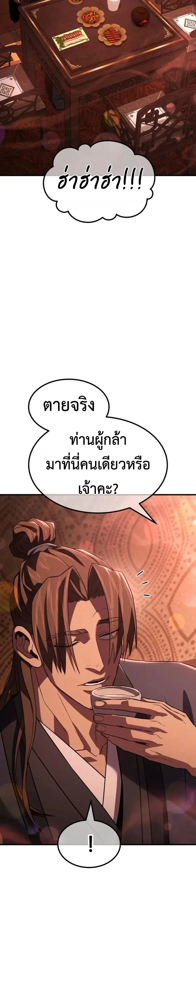Murim’s Debt King ราชันย์เงินกู้แห่งยุทธภพ ตอนที่ 9 หน้า 5