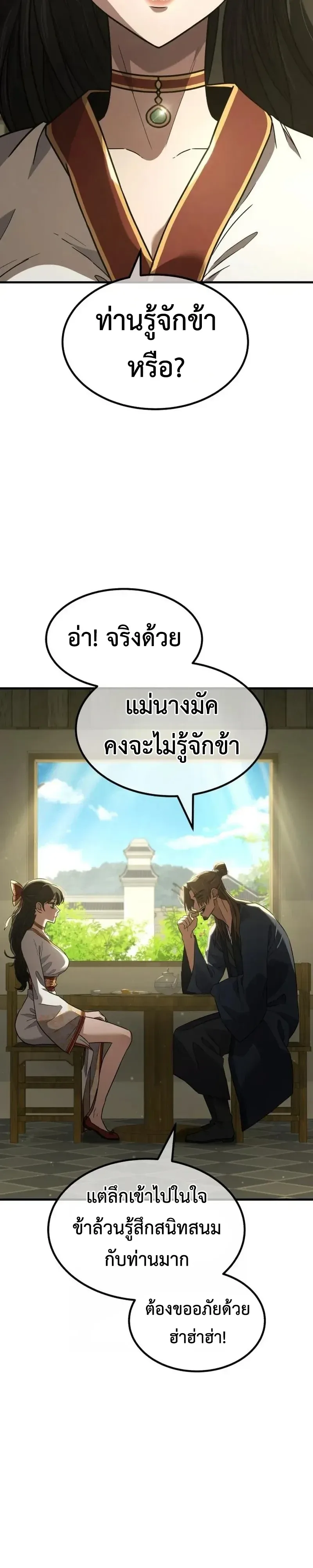 Murim’s Debt King ราชันย์เงินกู้แห่งยุทธภพ ตอนที่ 9 หน้า 51