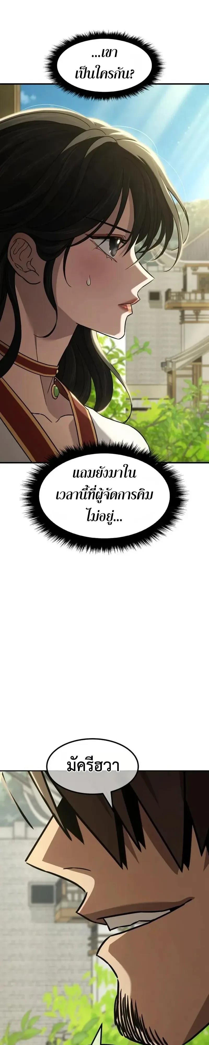 Murim’s Debt King ราชันย์เงินกู้แห่งยุทธภพ ตอนที่ 9 หน้า 52
