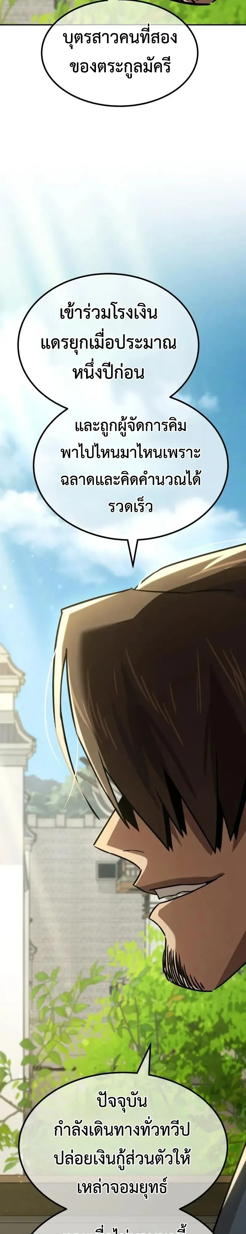 Murim’s Debt King ราชันย์เงินกู้แห่งยุทธภพ ตอนที่ 9 หน้า 53