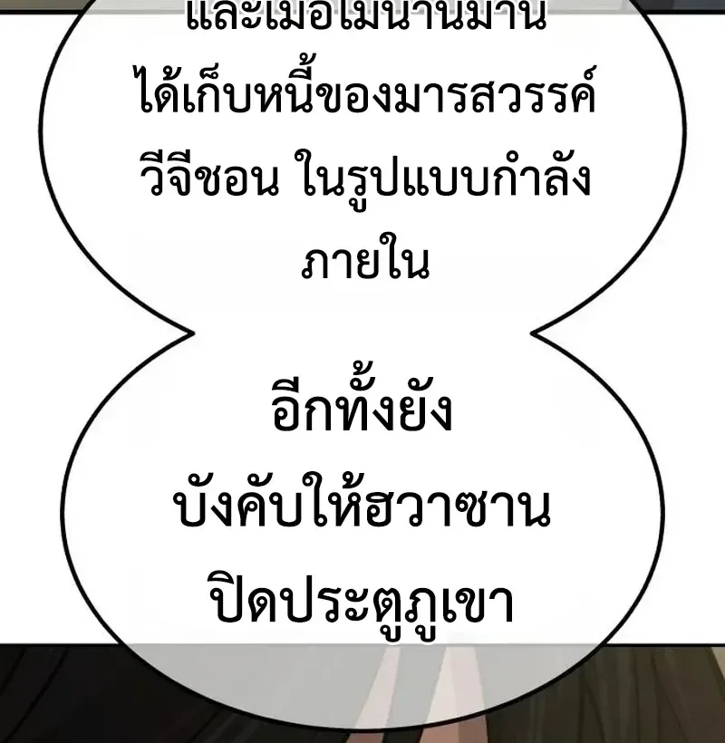 Murim’s Debt King ราชันย์เงินกู้แห่งยุทธภพ ตอนที่ 9 หน้า 54