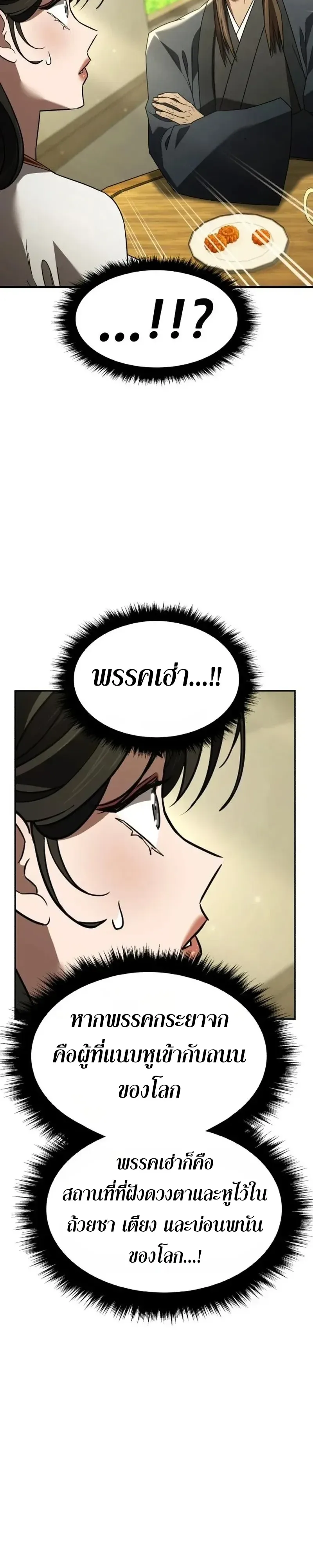 Murim’s Debt King ราชันย์เงินกู้แห่งยุทธภพ ตอนที่ 9 หน้า 57